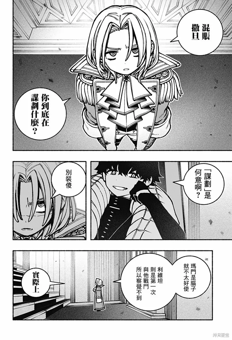 讓驅魔師免於墮落,第35话,第17张