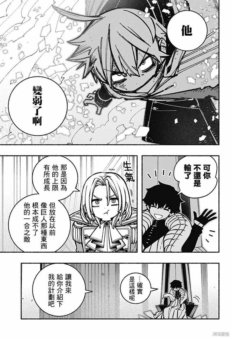 讓驅魔師免於墮落,第35话,第18张