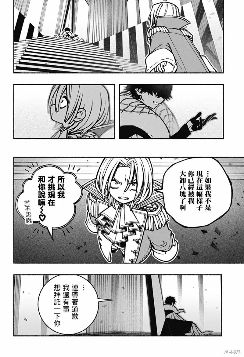 讓驅魔師免於墮落,第35话,第19张