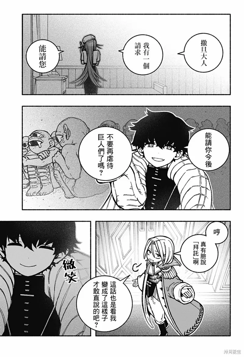 讓驅魔師免於墮落,第35话,第20张