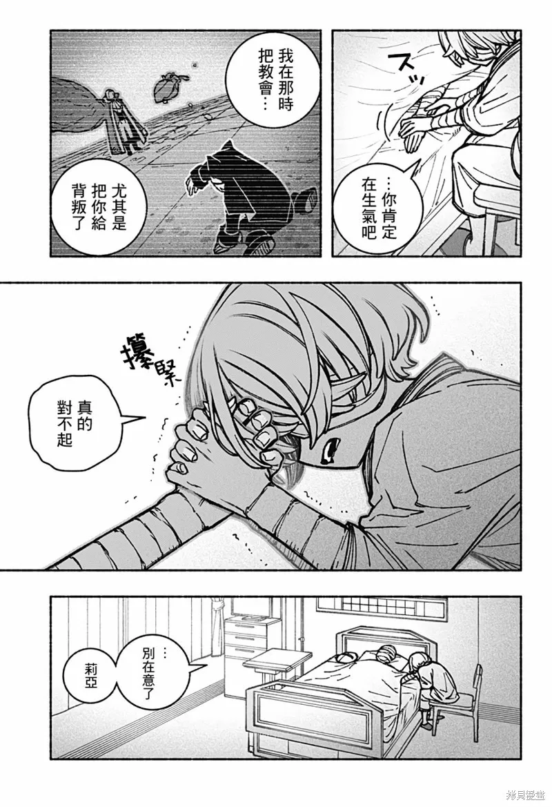 讓驅魔師免於墮落,第35话,第3张