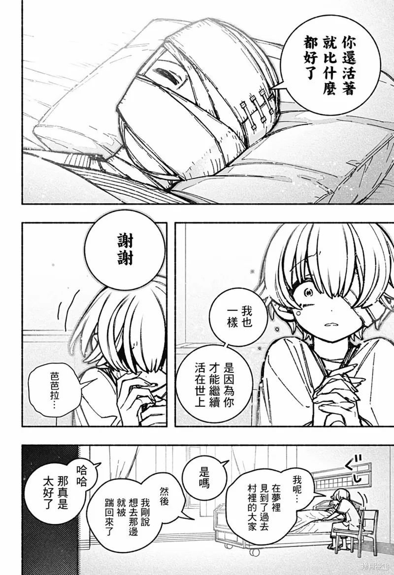 讓驅魔師免於墮落,第35话,第4张