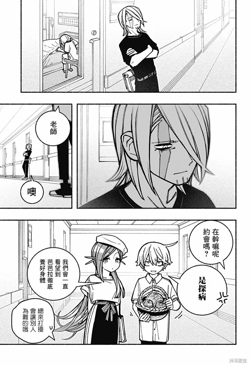 讓驅魔師免於墮落,第35话,第5张