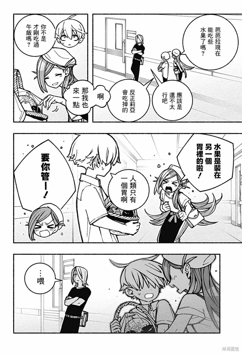 讓驅魔師免於墮落,第35话,第6张