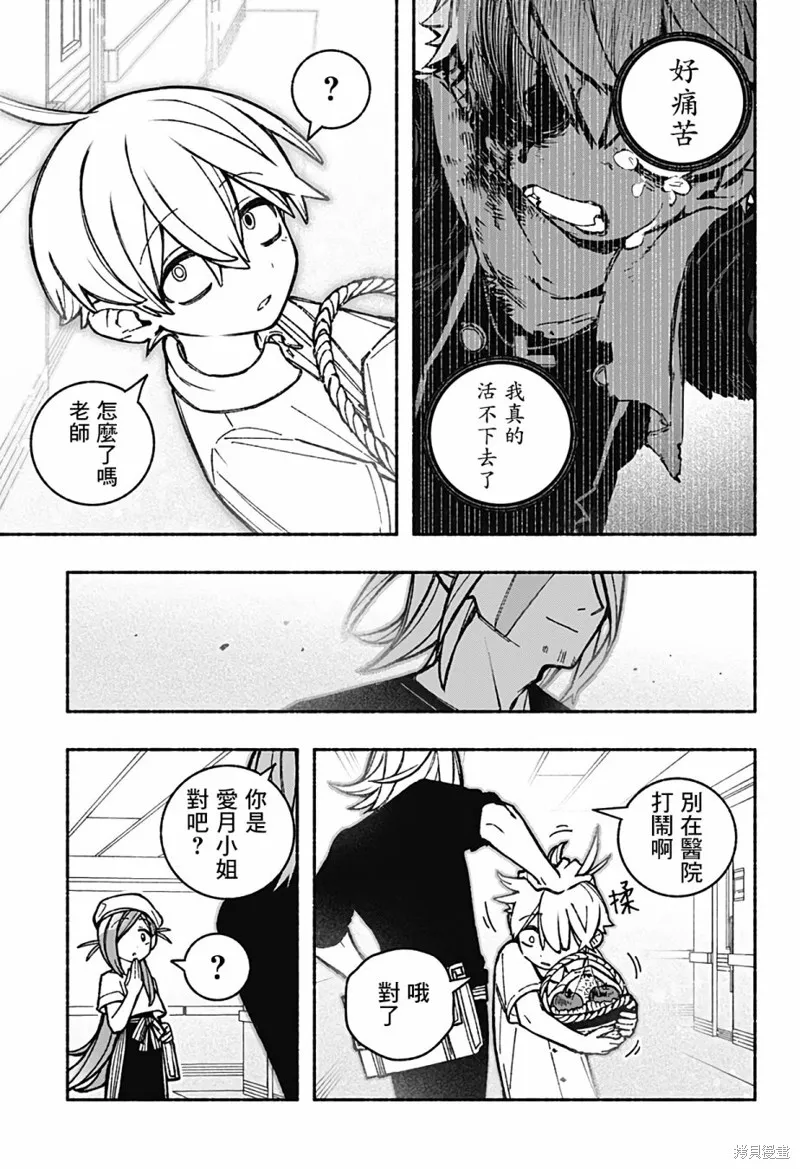 讓驅魔師免於墮落,第35话,第7张
