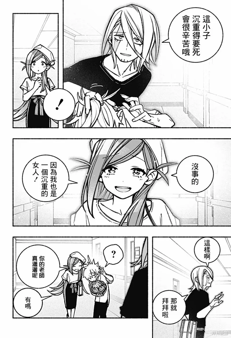讓驅魔師免於墮落,第35话,第8张