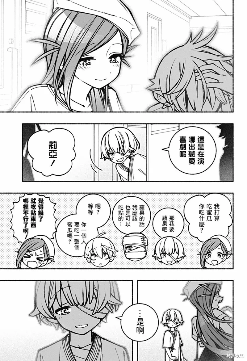 讓驅魔師免於墮落,第35话,第9张