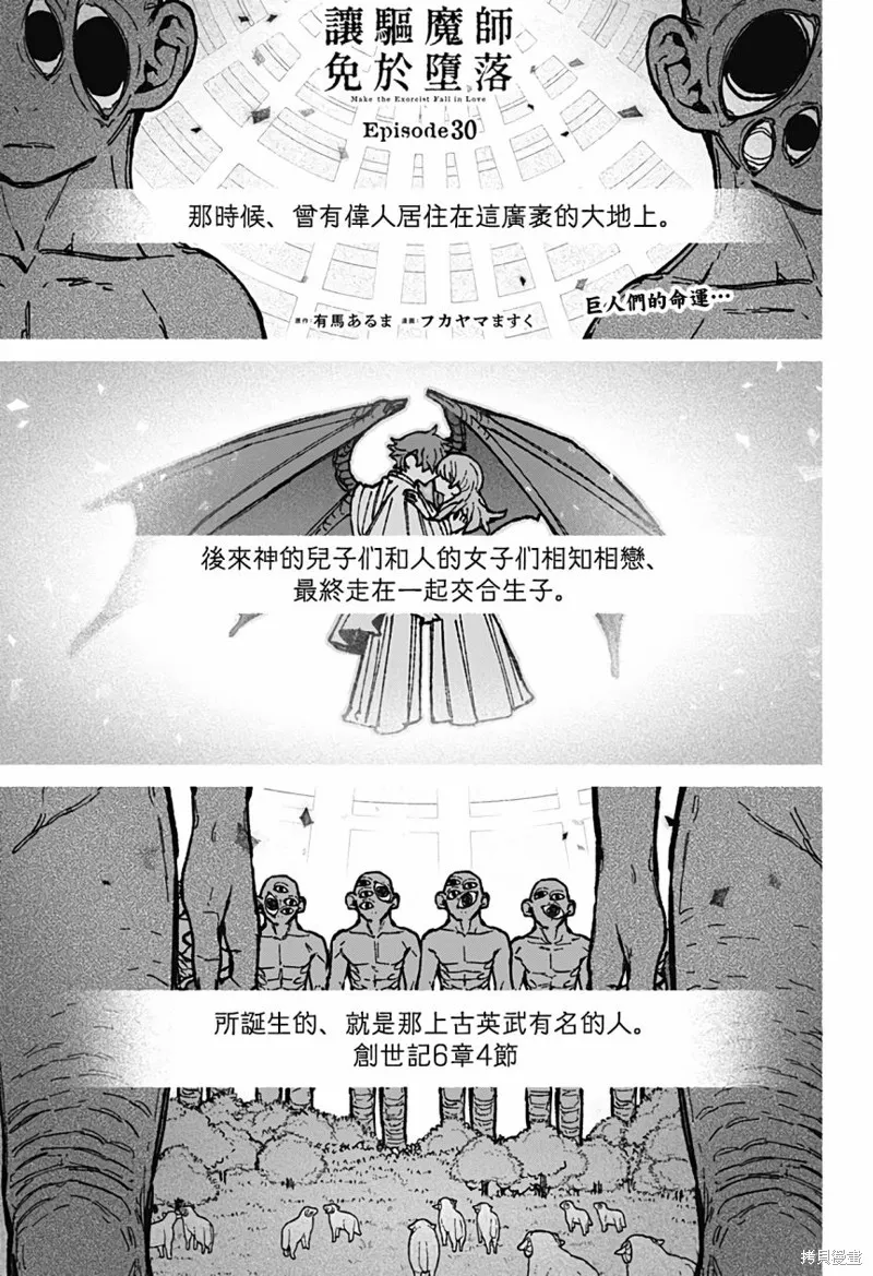 讓驅魔師免於墮落,第30话,第1张