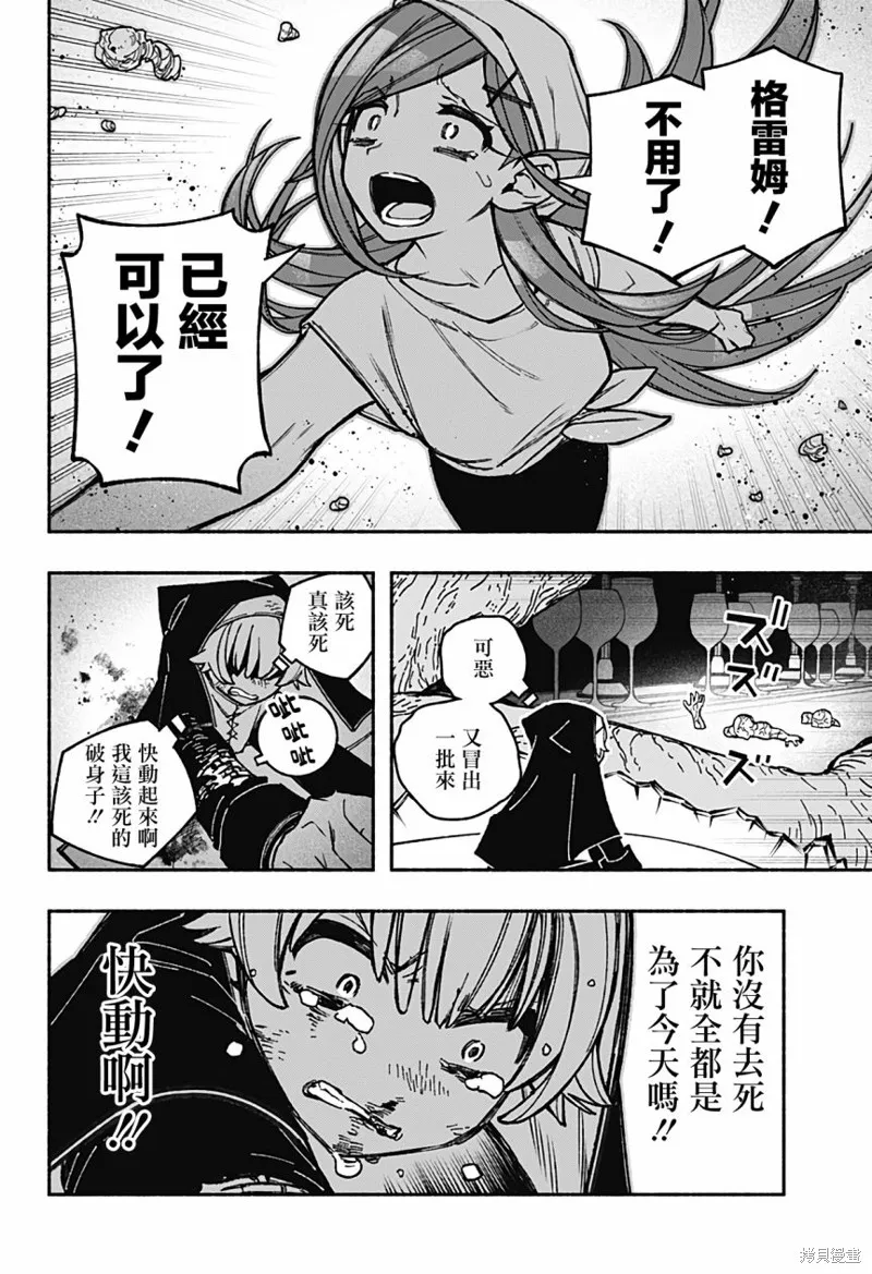 讓驅魔師免於墮落,第30话,第10张