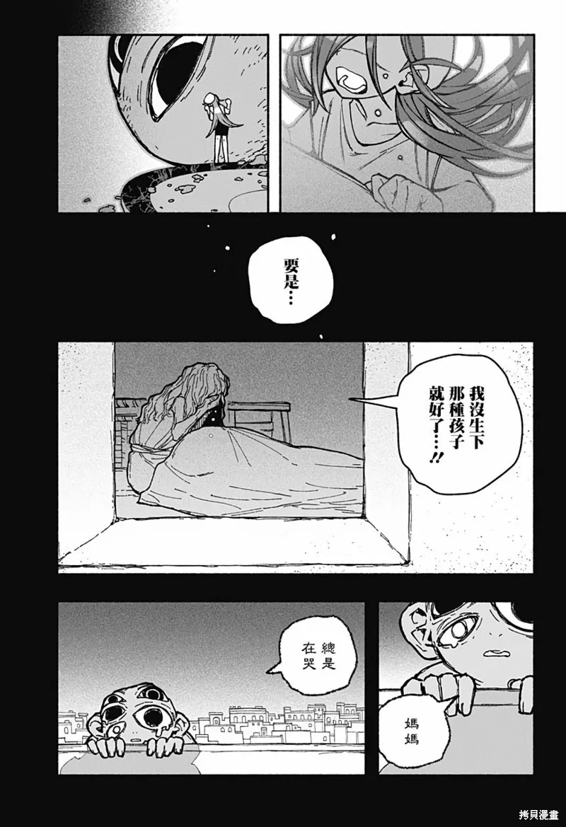 讓驅魔師免於墮落,第30话,第11张