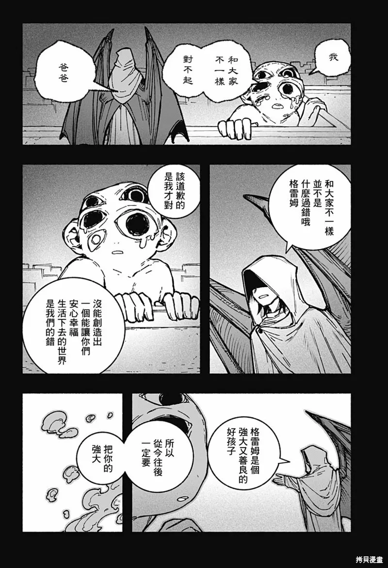 讓驅魔師免於墮落,第30话,第12张