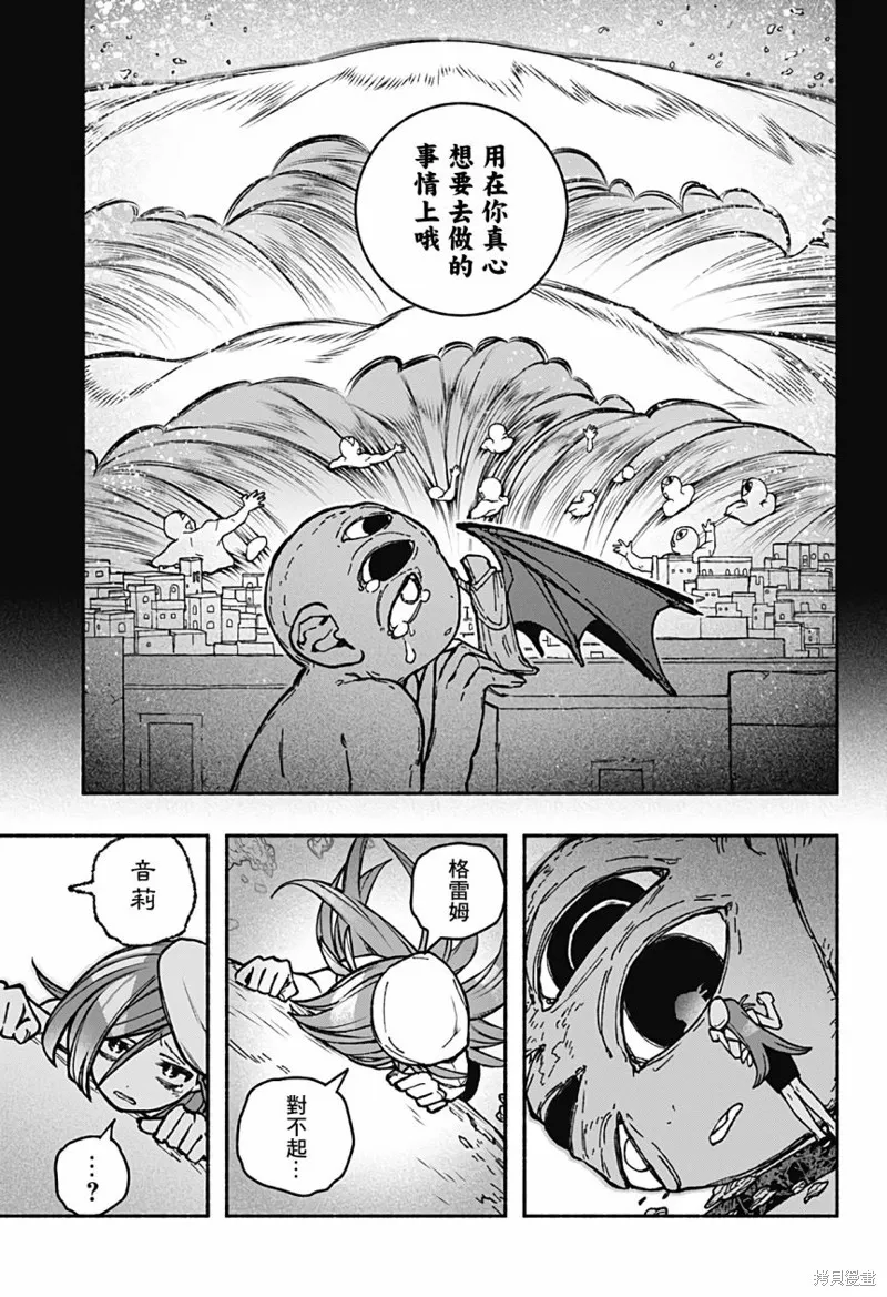 讓驅魔師免於墮落,第30话,第13张