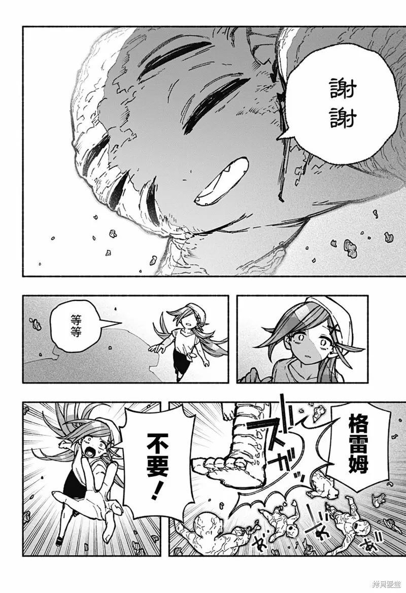 讓驅魔師免於墮落,第30话,第14张