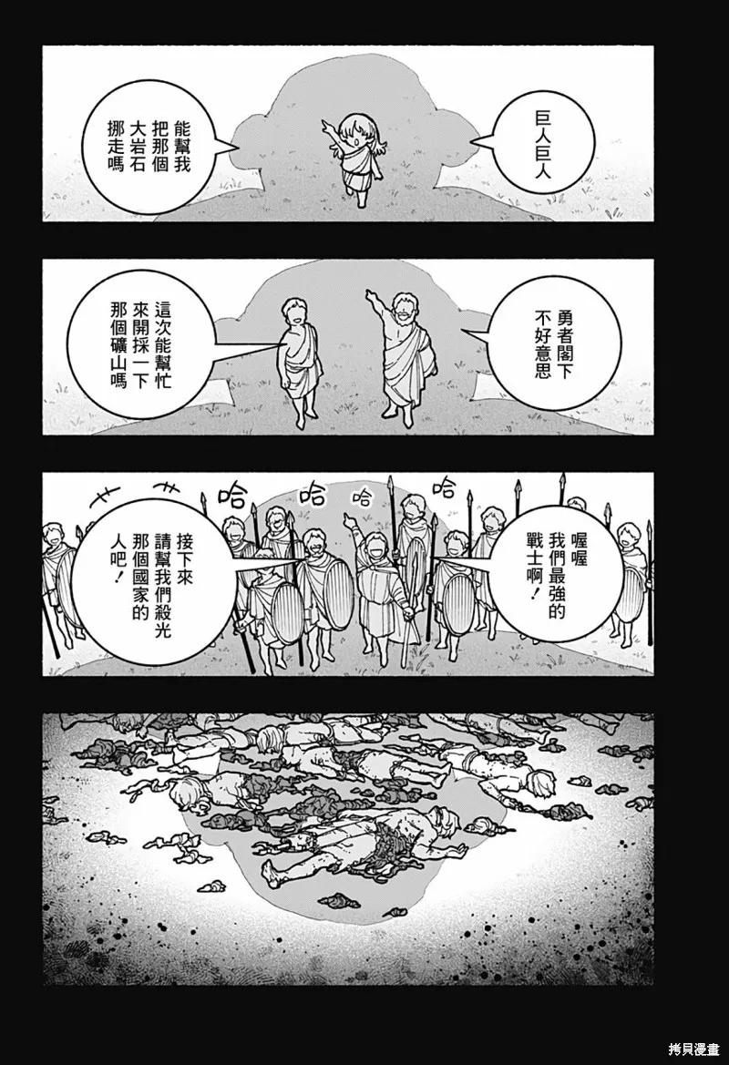 讓驅魔師免於墮落,第30话,第2张