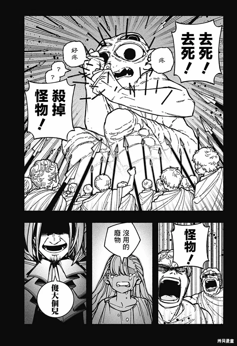 讓驅魔師免於墮落,第30话,第3张