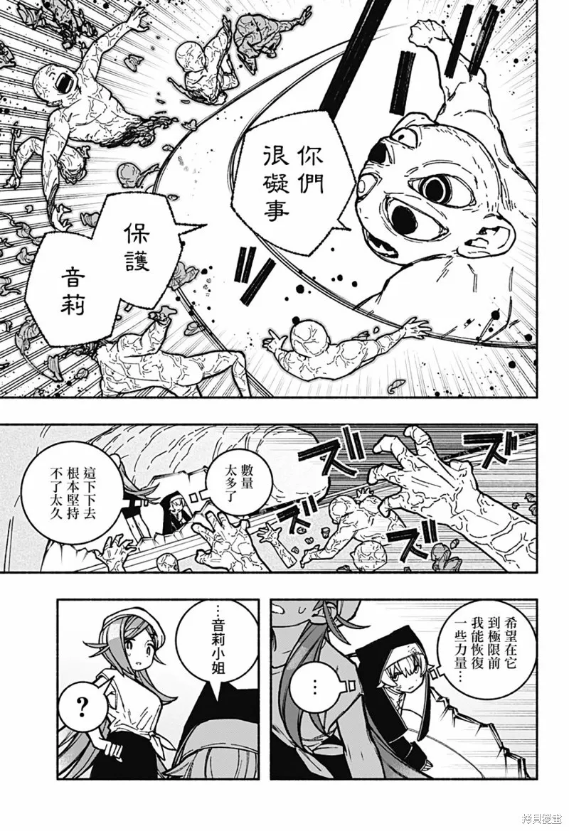 讓驅魔師免於墮落,第30话,第5张