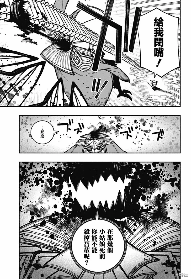 讓驅魔師免於墮落,第30话,第7张