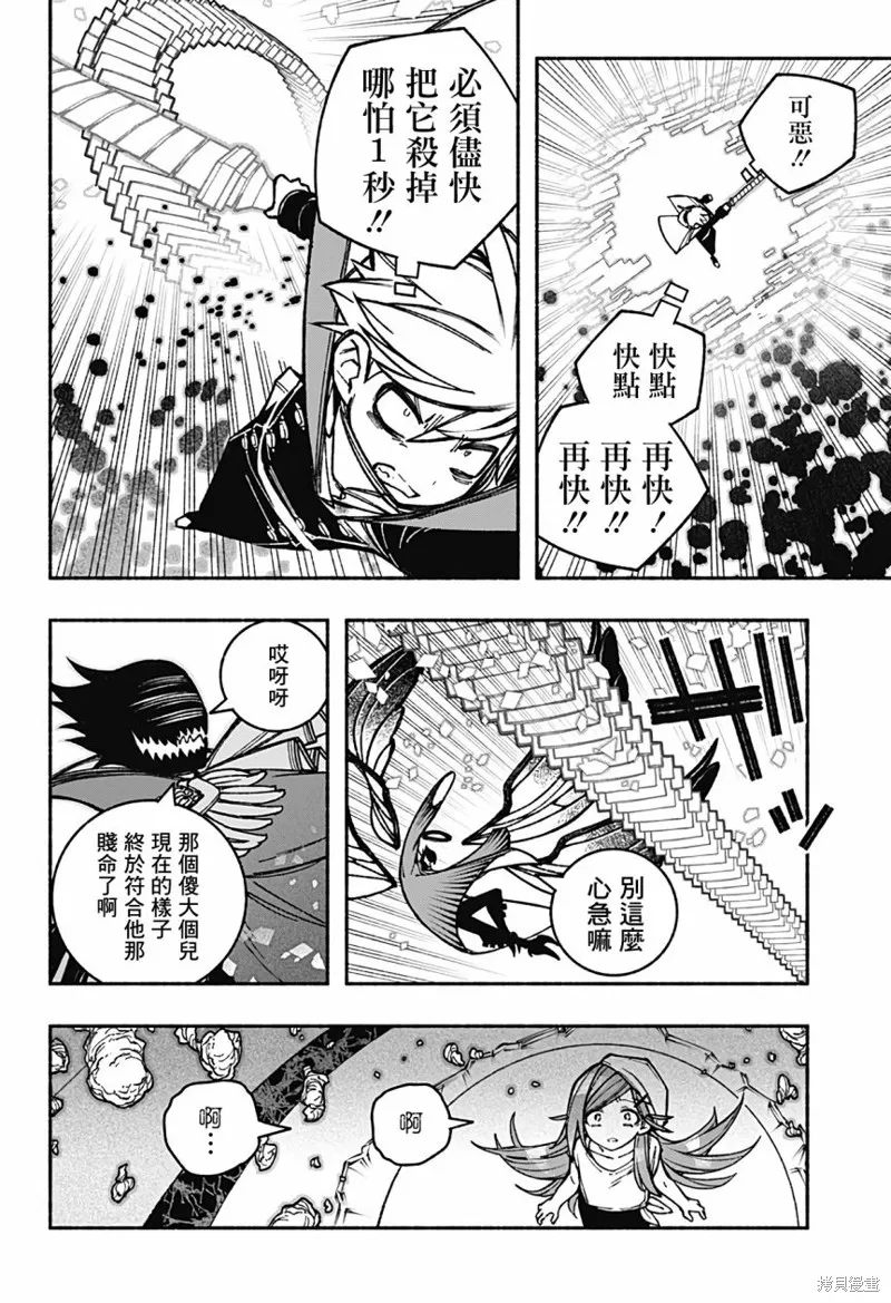 讓驅魔師免於墮落,第30话,第8张