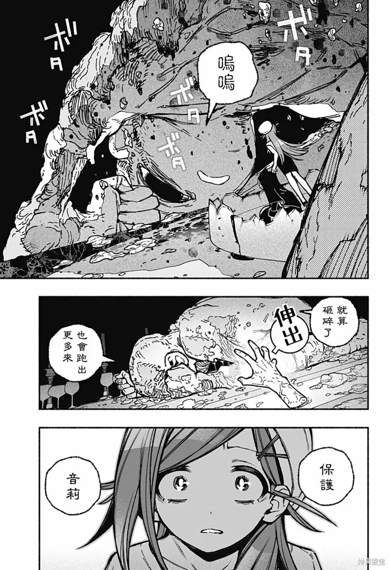 讓驅魔師免於墮落,第30话,第9张