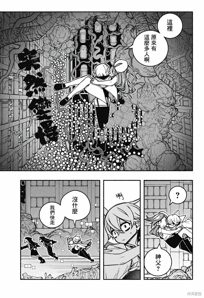 讓驅魔師免於墮落,第22话,第12张