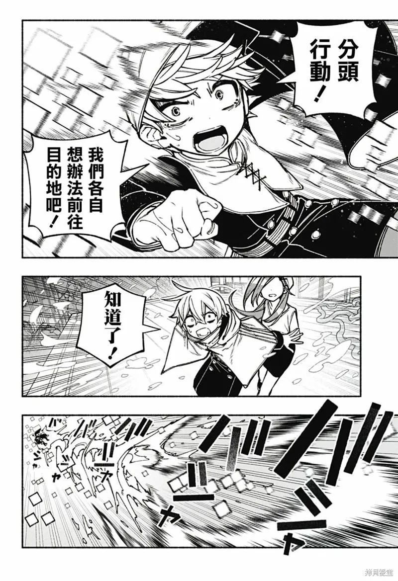 讓驅魔師免於墮落,第22话,第15张