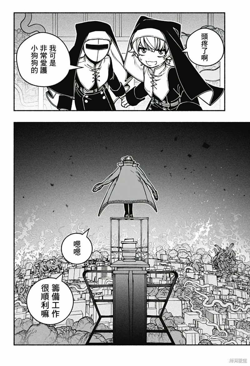 讓驅魔師免於墮落,第22话,第17张
