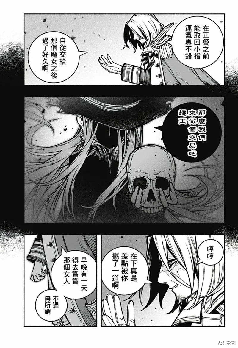 讓驅魔師免於墮落,第22话,第18张