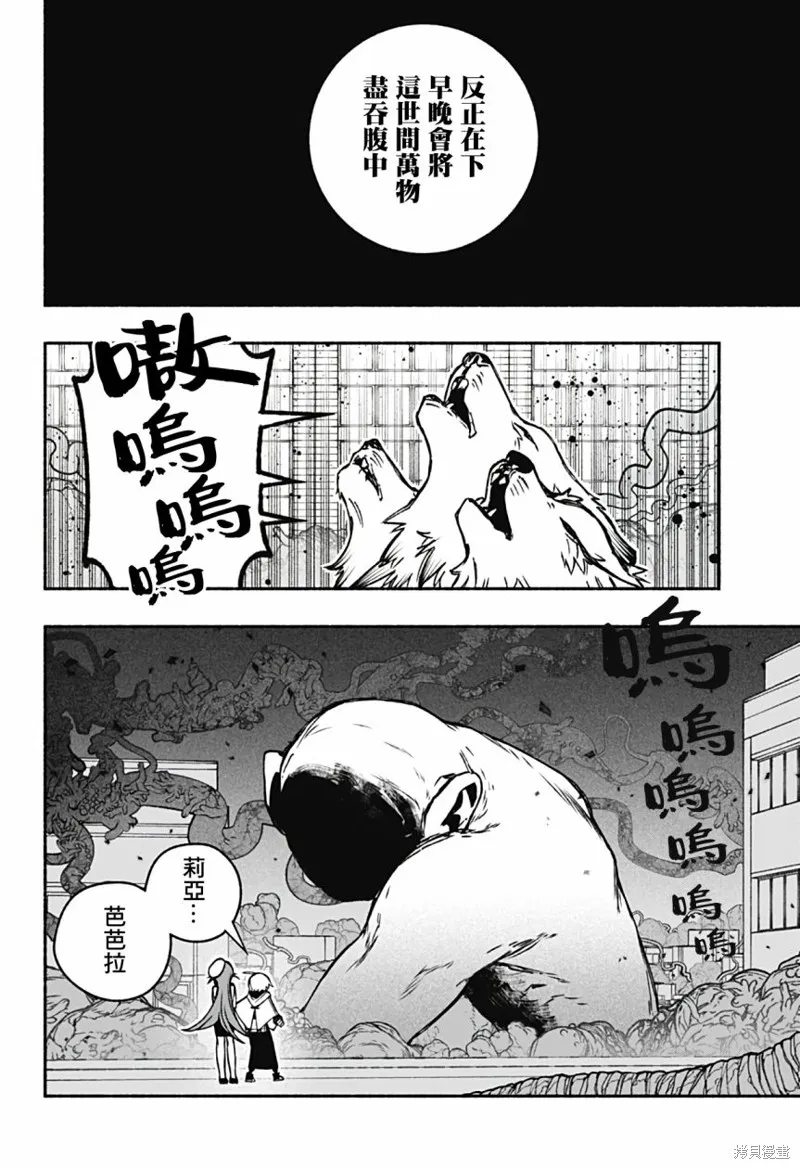 讓驅魔師免於墮落,第22话,第19张