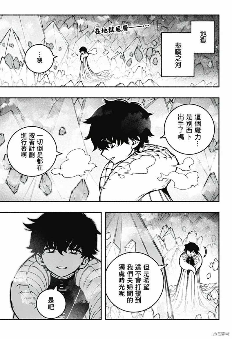 讓驅魔師免於墮落,第22话,第2张