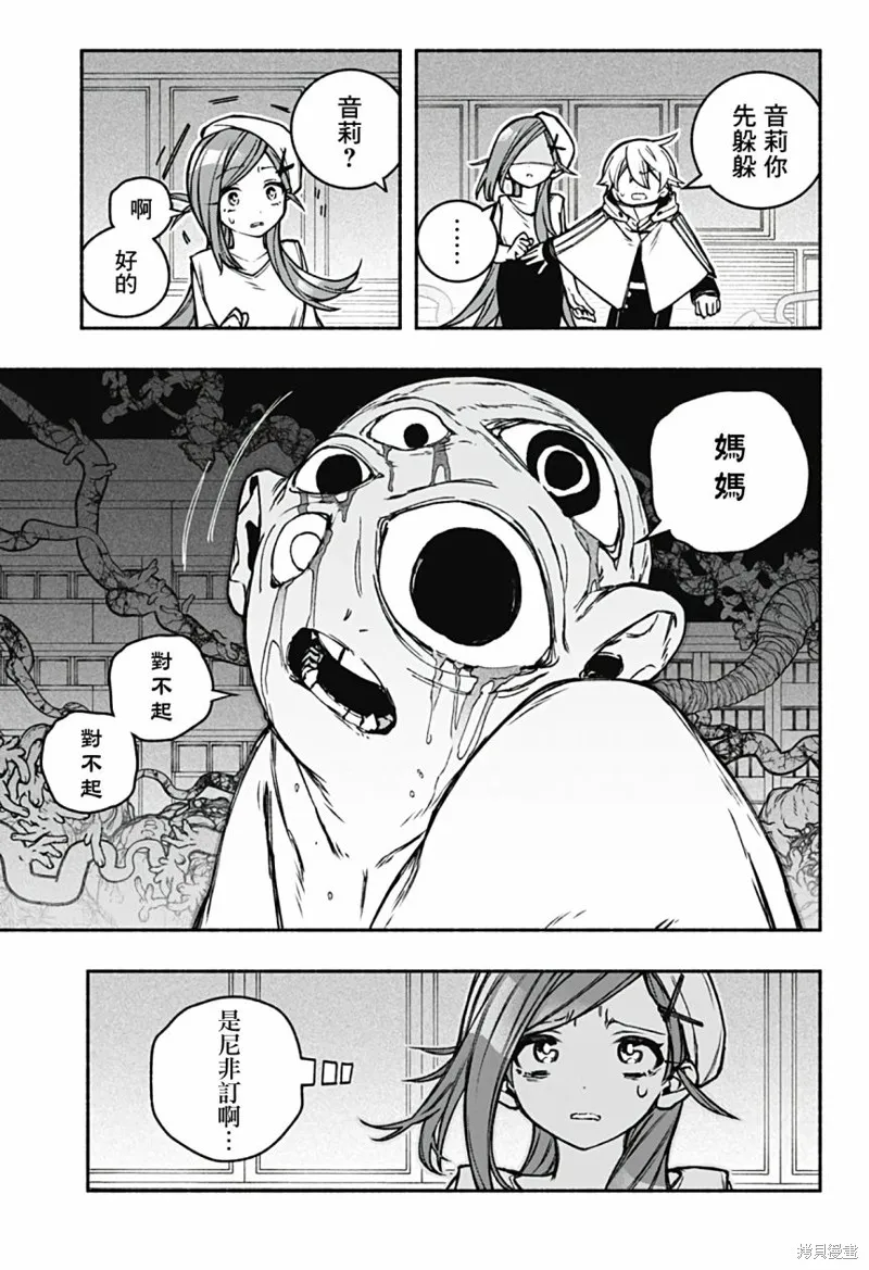 讓驅魔師免於墮落,第22话,第20张