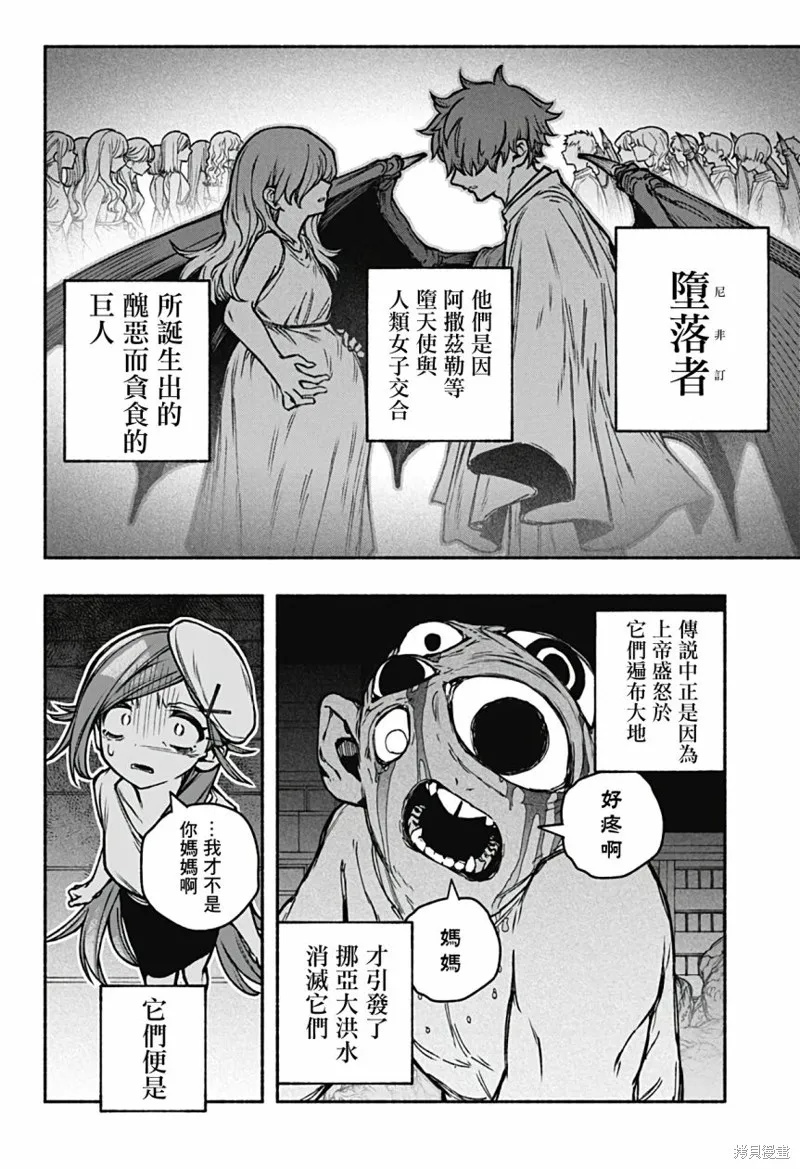 讓驅魔師免於墮落,第22话,第21张