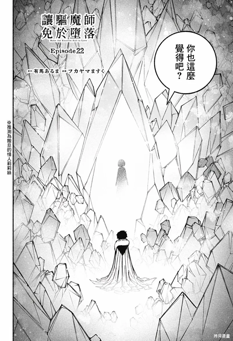 讓驅魔師免於墮落,第22话,第3张