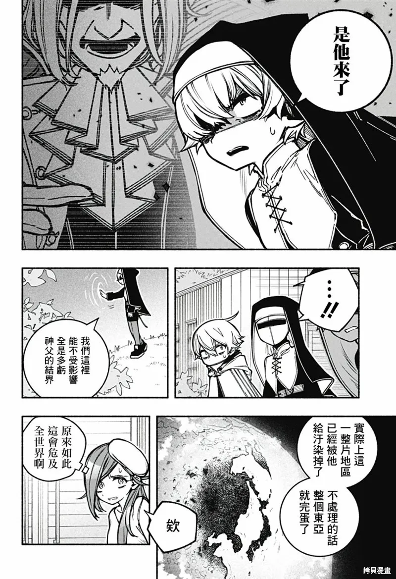 讓驅魔師免於墮落,第22话,第5张