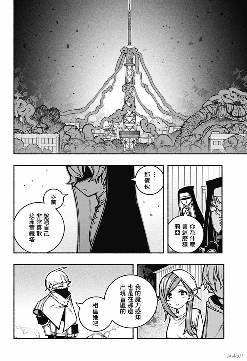讓驅魔師免於墮落,第22话,第7张