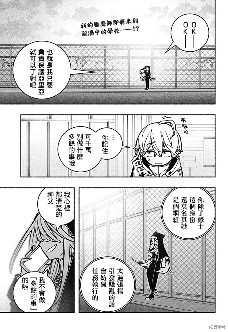 讓驅魔師免於墮落,第39话,第1张