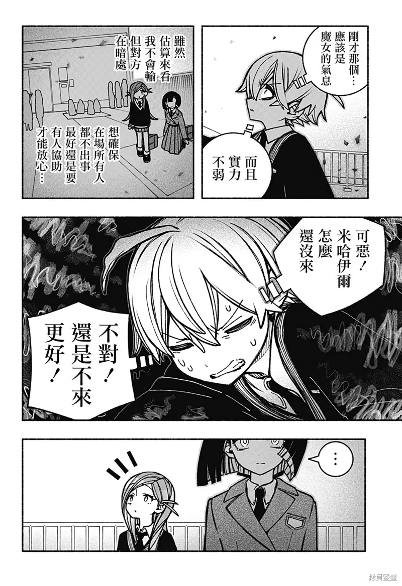 讓驅魔師免於墮落,第39话,第10张