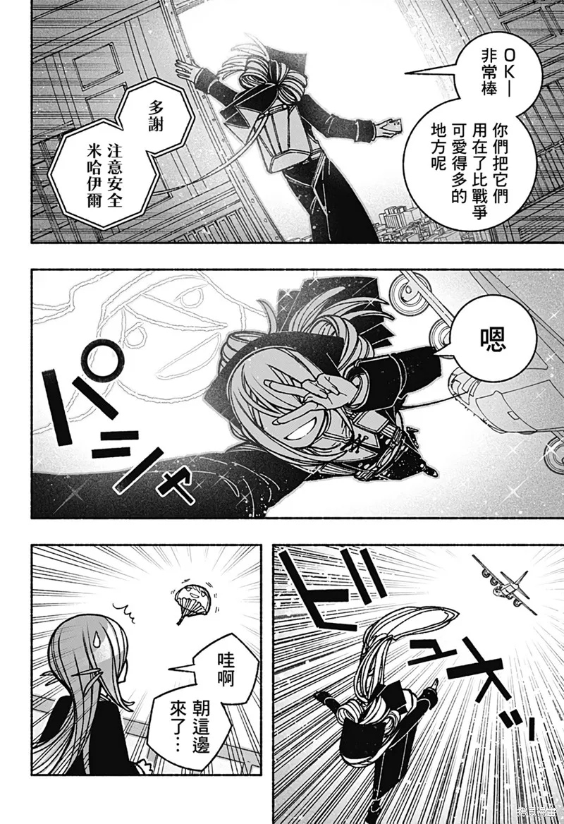 讓驅魔師免於墮落,第39话,第13张