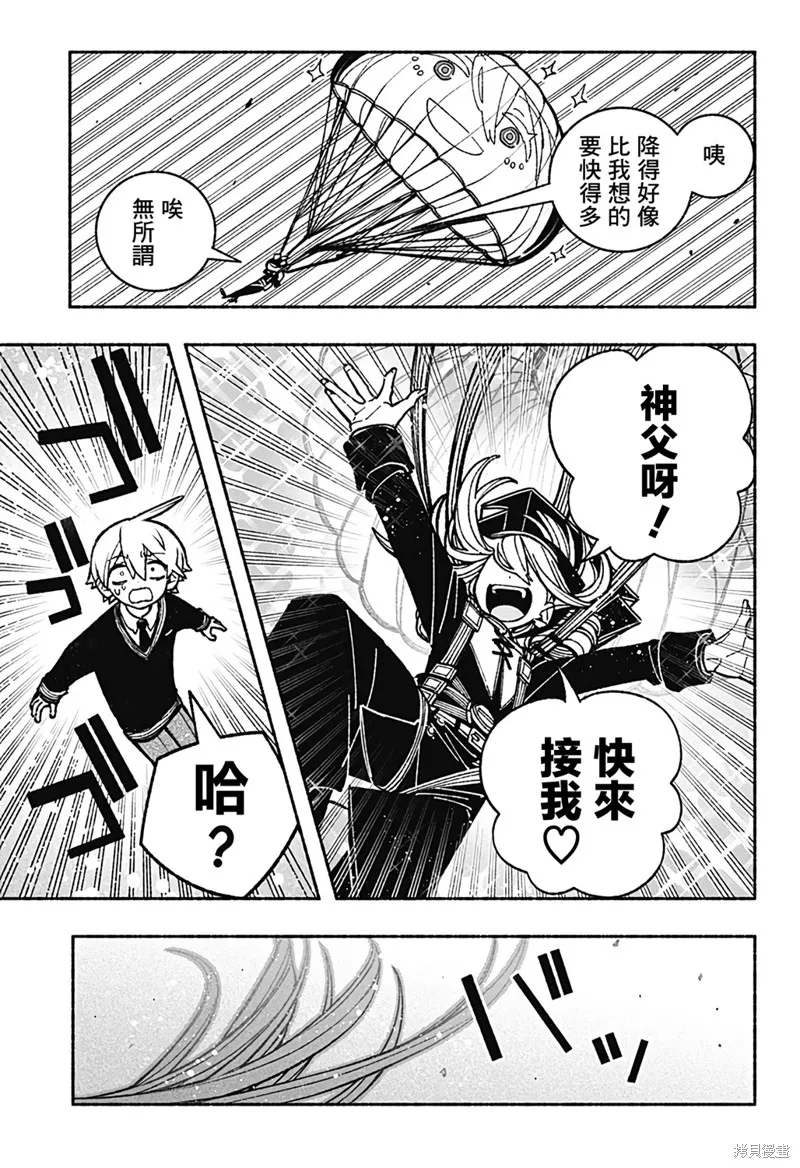 讓驅魔師免於墮落,第39话,第14张
