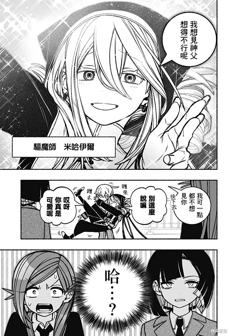 讓驅魔師免於墮落,第39话,第16张