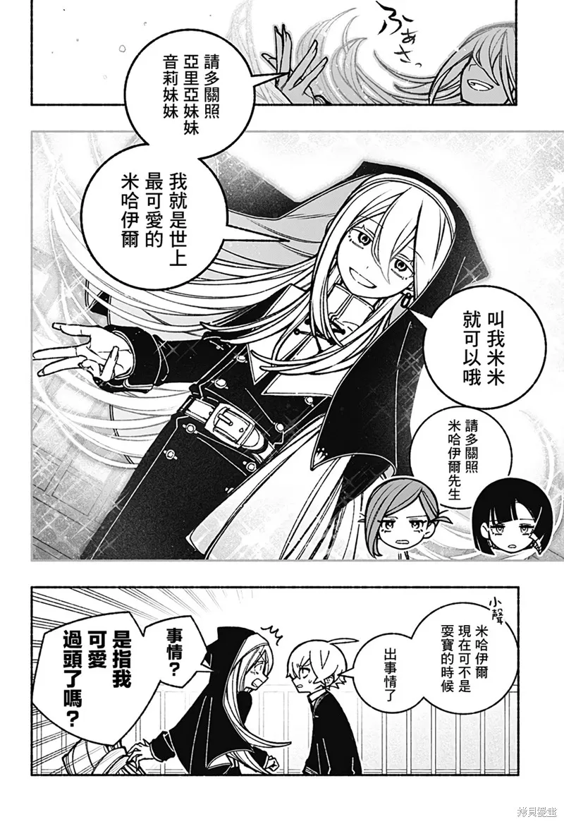 讓驅魔師免於墮落,第39话,第17张