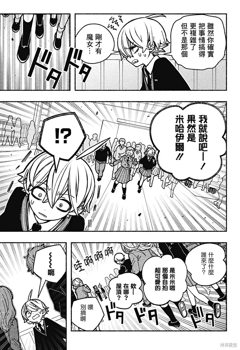 讓驅魔師免於墮落,第39话,第18张