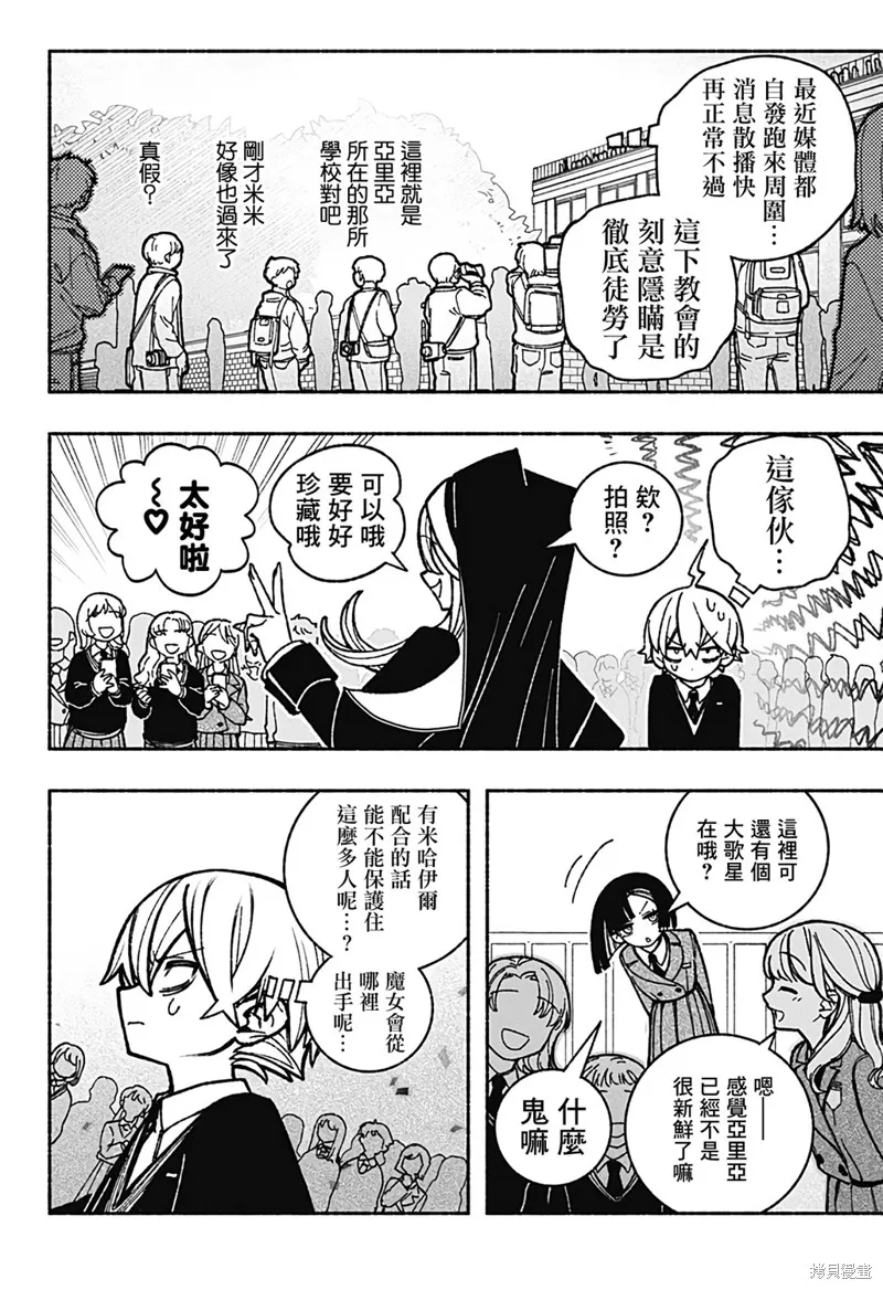 讓驅魔師免於墮落,第39话,第19张