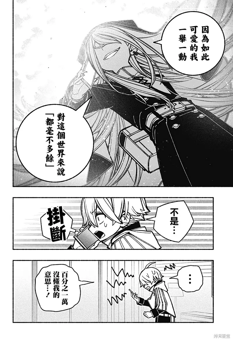 讓驅魔師免於墮落,第39话,第2张