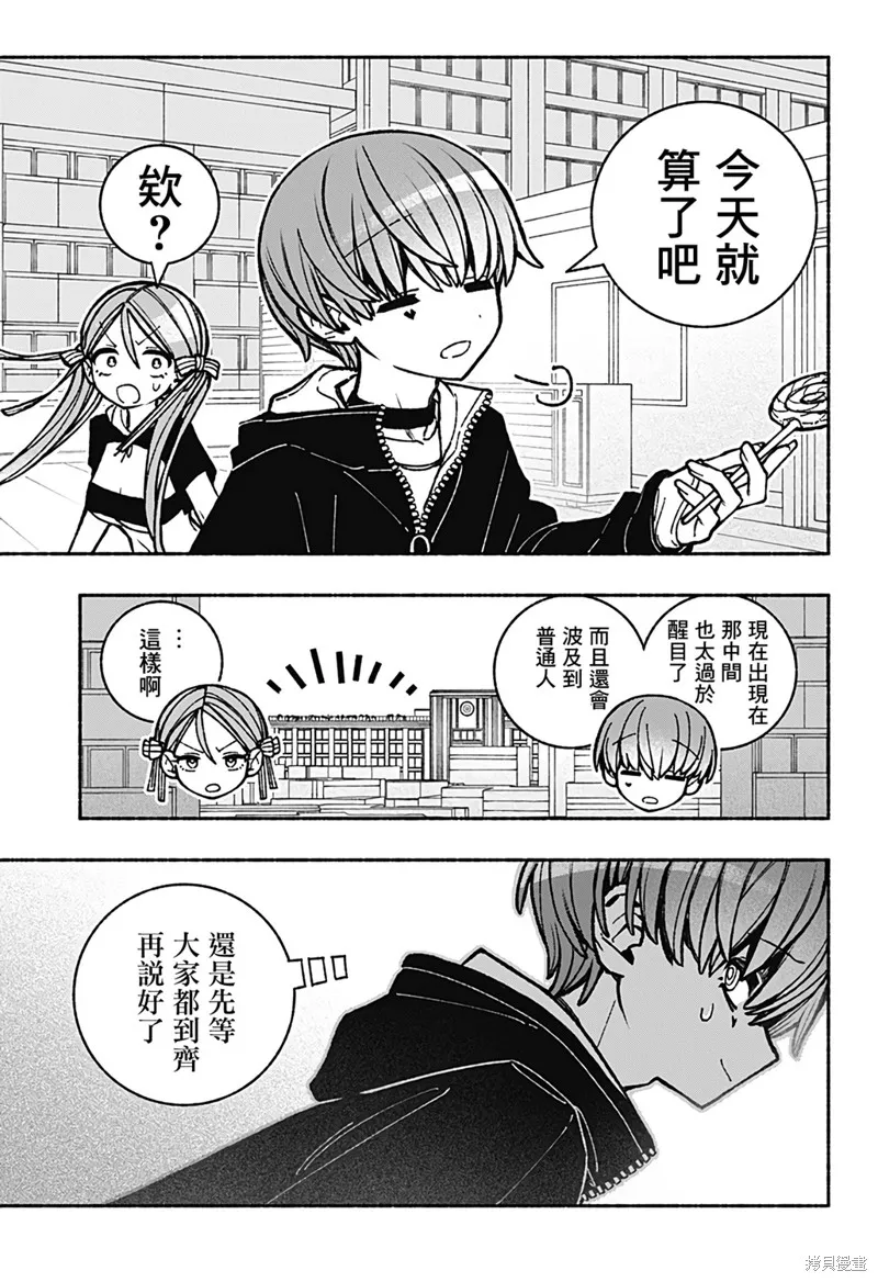 讓驅魔師免於墮落,第39话,第20张
