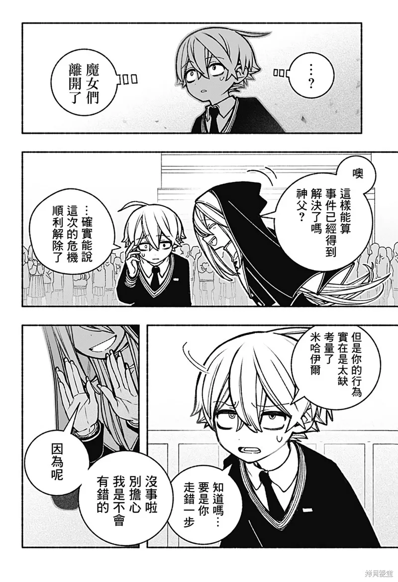 讓驅魔師免於墮落,第39话,第21张