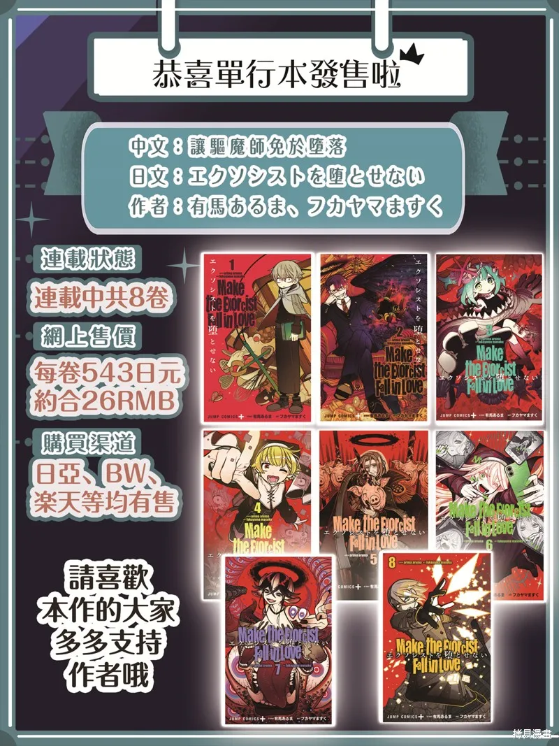 讓驅魔師免於墮落,第39话,第23张