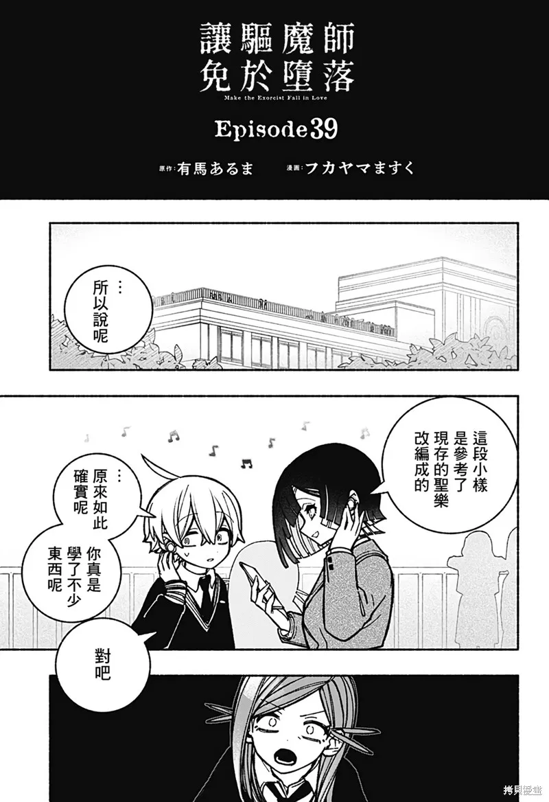 讓驅魔師免於墮落,第39话,第3张