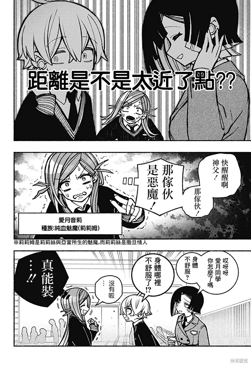 讓驅魔師免於墮落,第39话,第4张