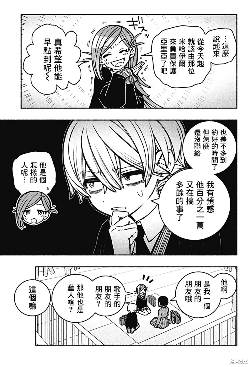 讓驅魔師免於墮落,第39话,第5张