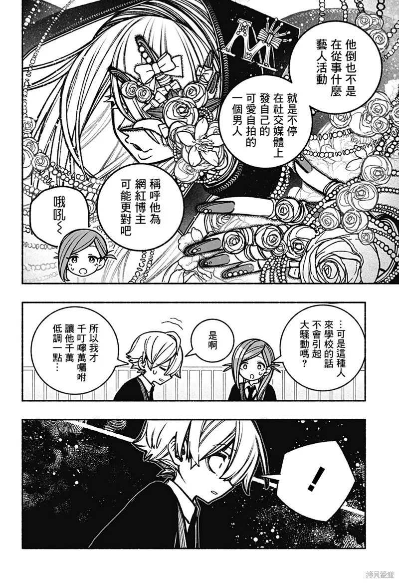 讓驅魔師免於墮落,第39话,第6张